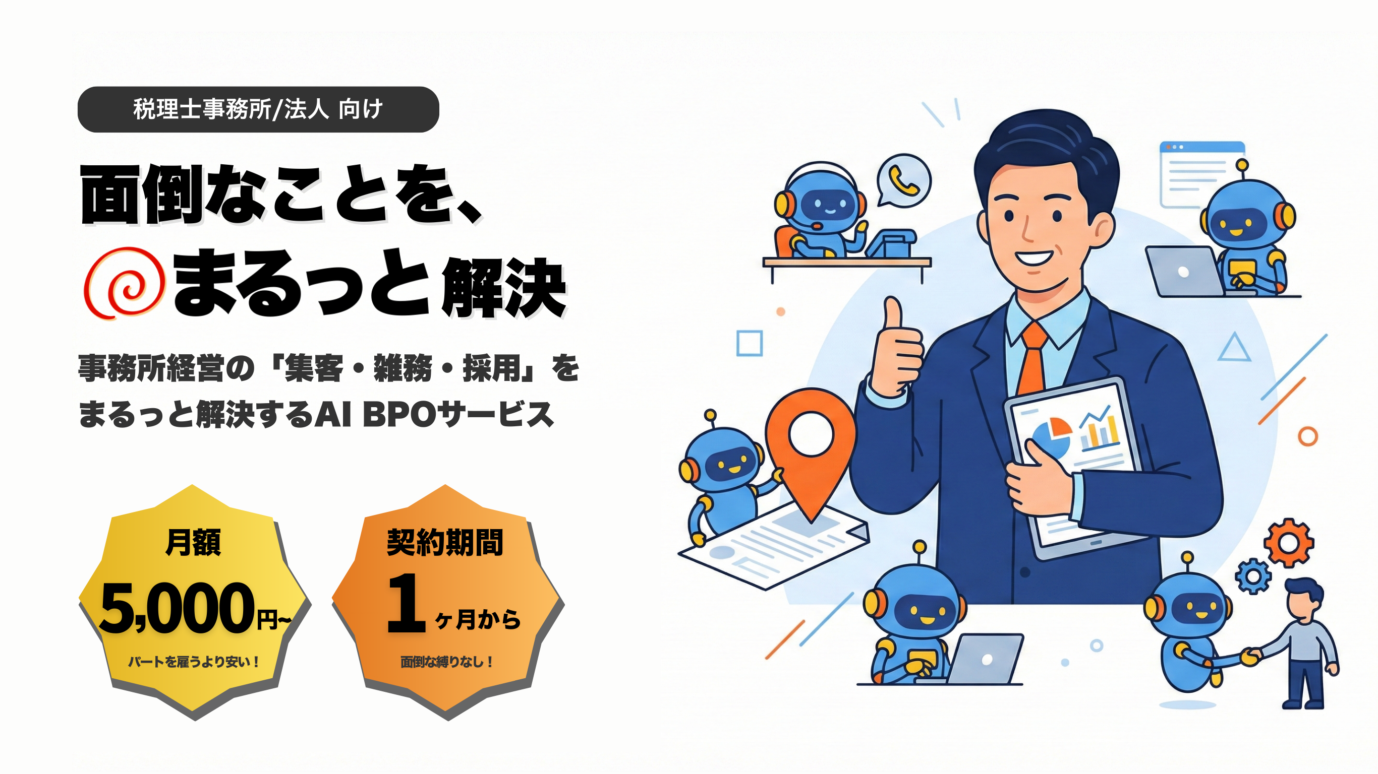 まるっとシリーズ