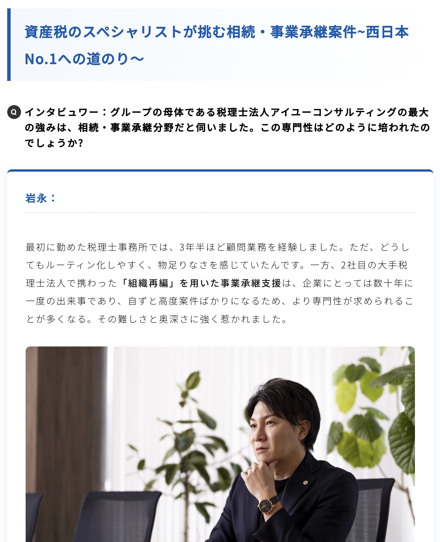 インタビュー記事詳細ページ